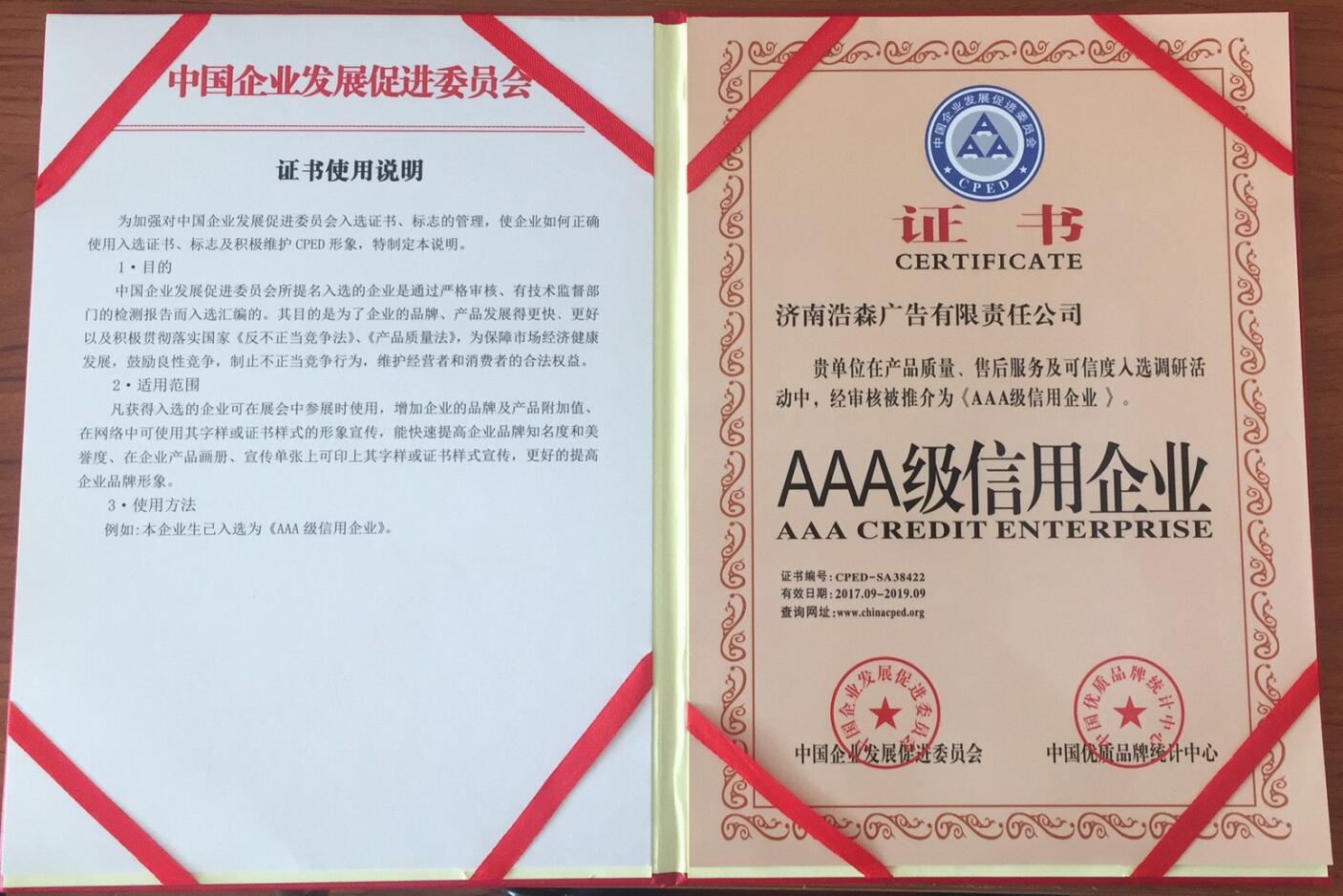 AAA級信用企業(yè)